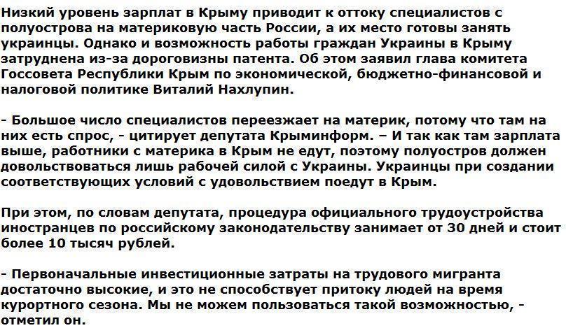 Власти Крыма: Жители покидают полуостров из-за низких зарплат