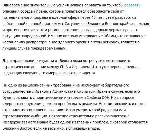 Скрытая угроза: чем опасно ядерное соглашение с Ираном