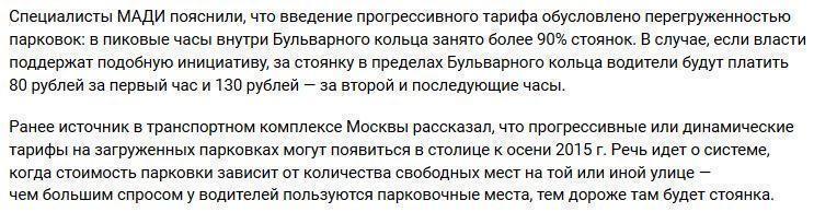 В Москве хотят ввести прогрессивный тариф на платных парковках