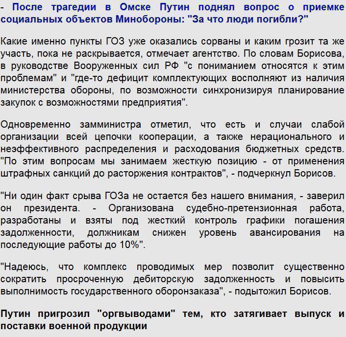 Путину доложили о частичном срыве Гособоронзаказа-2015 из-за санкций Запада