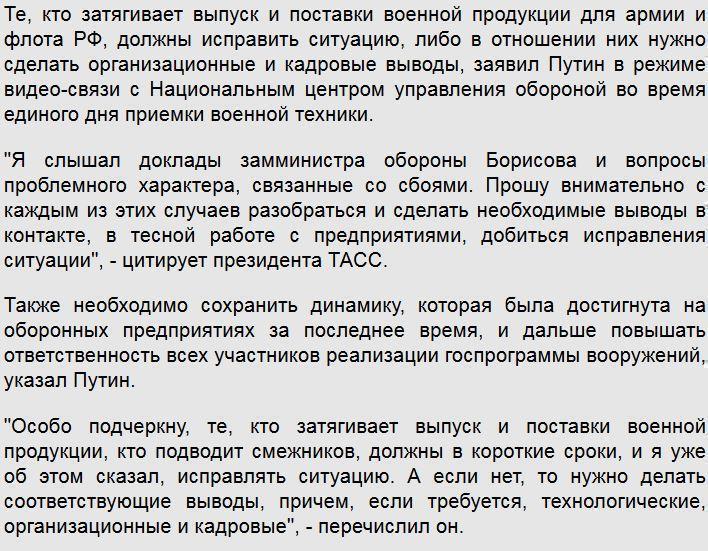 Путину доложили о частичном срыве Гособоронзаказа-2015 из-за санкций Запада