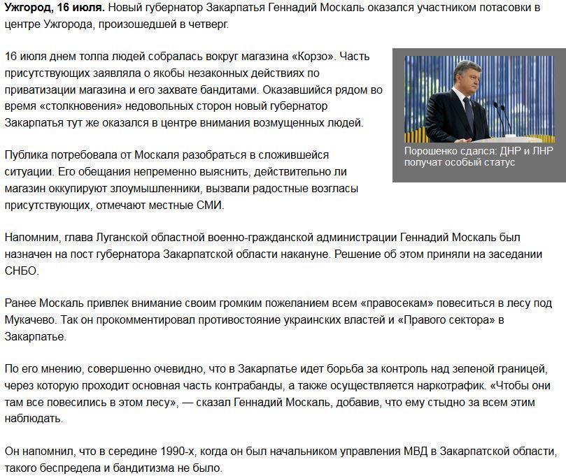 Губернатор Закарпатья Москаль «разрулил» конфликт в центре Ужгорода