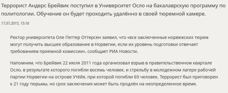 Террорист Андерс Брейвик поступил в Университет Осло на факультет политологии