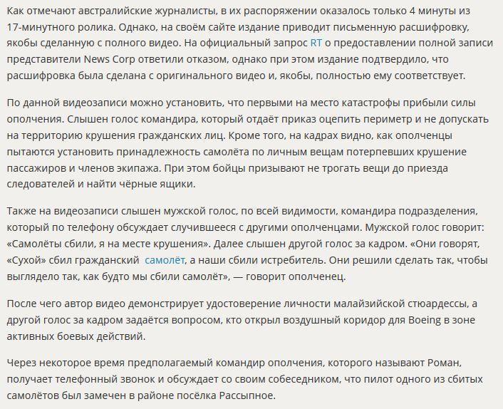 «Сухой» сбил гражданский самолёт»: новая видеозапись с места крушения MH 17