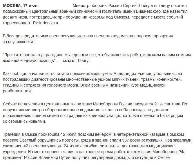 Шойгу попросил прощения у родителей военных, пострадавших в Омске