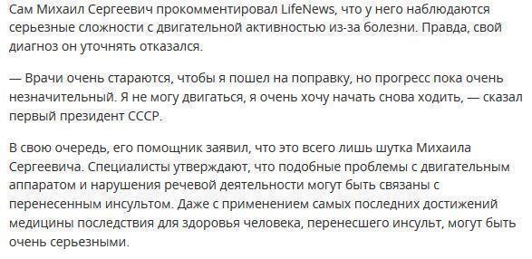 Михаил Горбачев частично парализован из-за тяжелой болезни