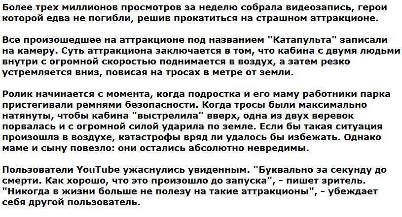 Аттракцион едва не убил посетителей парка развлечений