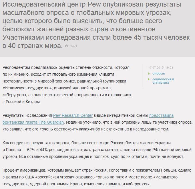 Социологи выяснили, кто в мире боится Россию и чего боятся сами россияне