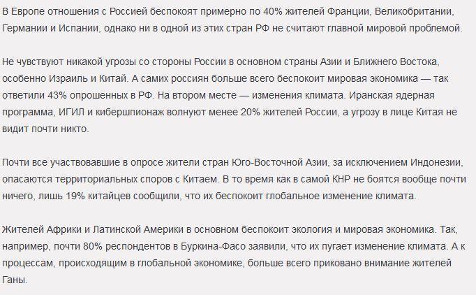 Социологи выяснили, кто в мире боится Россию и чего боятся сами россияне