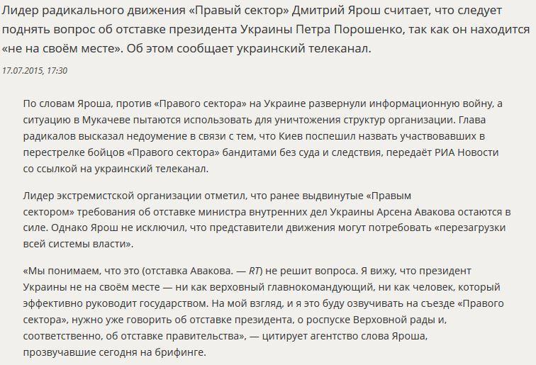 Дмитрий Ярош считает, что пришло время поговорить об отставке Петра Порошенко