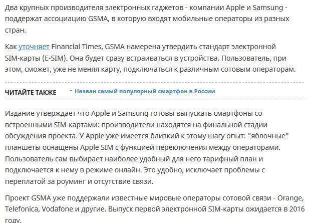 Apple и Samsung решили отказаться от SIM-карт