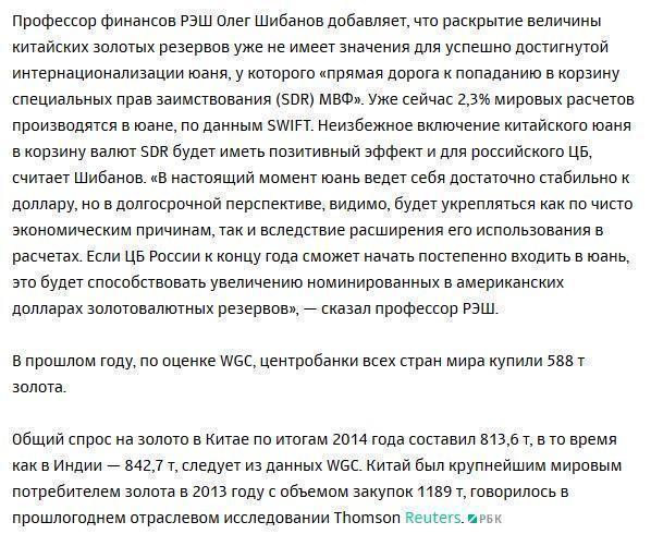 Китай обошел Россию по величине золотого запаса