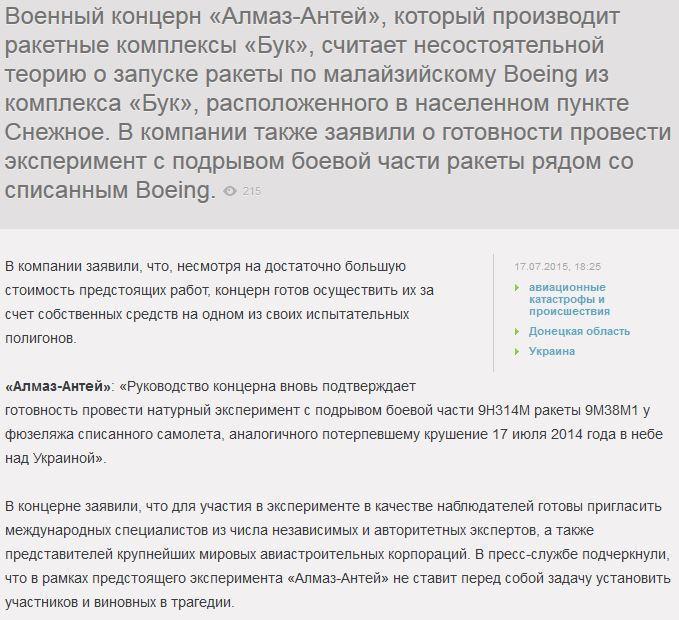 «Алмаз-Антей» готов провести эксперимент по взрыву «Бука» рядом с «Боингом»