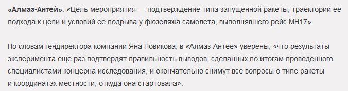 «Алмаз-Антей» готов провести эксперимент по взрыву «Бука» рядом с «Боингом»