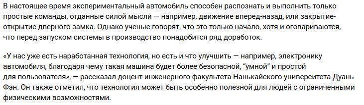 Китайцы научились управлять автомобилем силой мысли