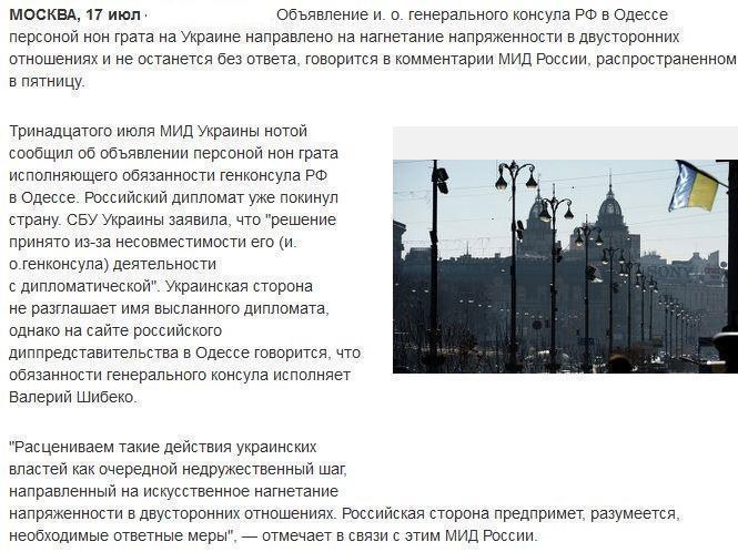 МИД РФ обещает не оставить без ответа высылку дипломата из Одессы