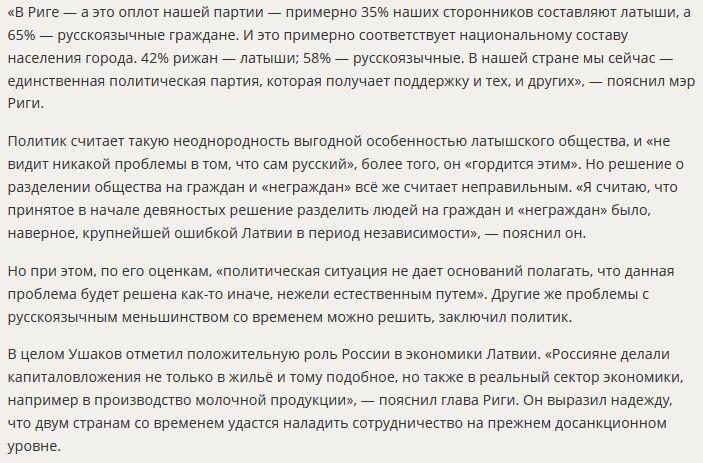 Мэр Риги Нил Ушаков: Решение ввести санкций против России было ошибкой