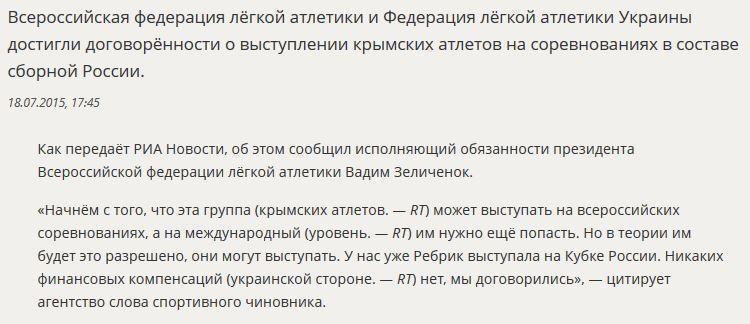 Россия и Украина договорились о выступлении крымских атлетов на соревнованиях