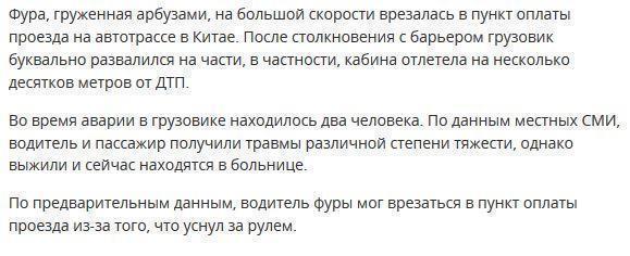 Фура с арбузами разлетелась на части, протаранив пункт оплаты проезда