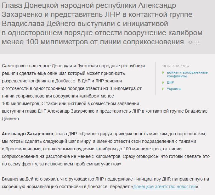 ДНР и ЛНР готовы отвести орудия калибром менее 100 мм в одностороннем порядке