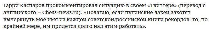 Имя Гарри Каспарова вычеркнули из книги, посвященной победам советского спорта