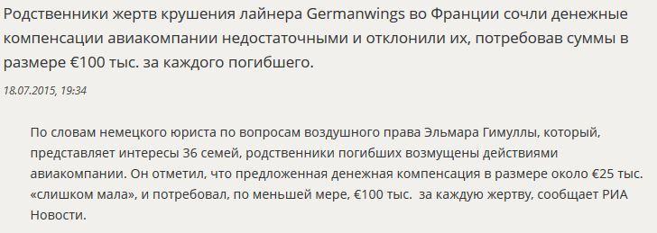 Родственники жертв крушения самолёта во Французских Альпах отклонили компенсации авиакомпании