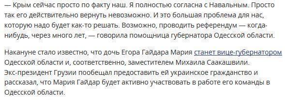 В Одессе Марию Гайдар заставили оправдываться за «Крым наш»