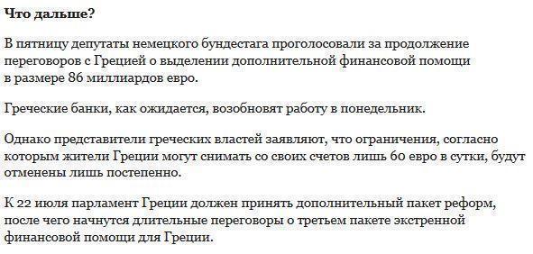 Варуфакис назвал «обреченным на провал» план по спасению Греции