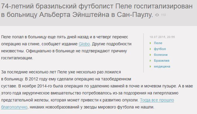 Легендарный футболист Пеле снова попал в больницу
