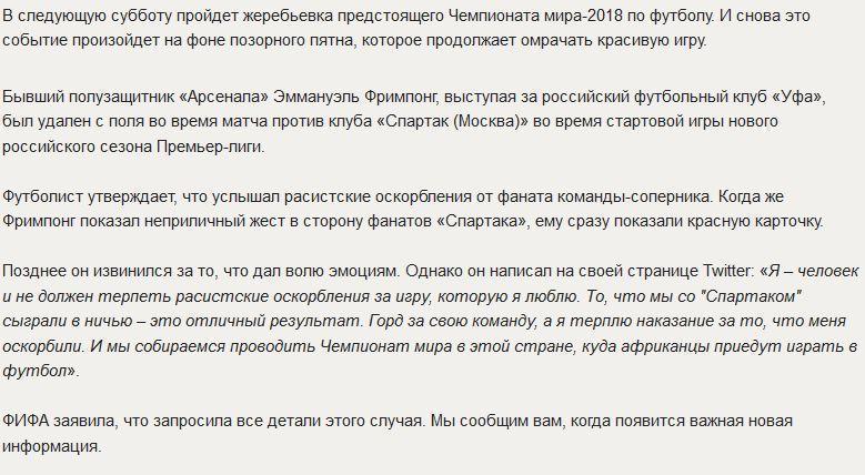 CNN: Жеребьевка ЧМ-2018 в России пройдет на фоне расистского скандала