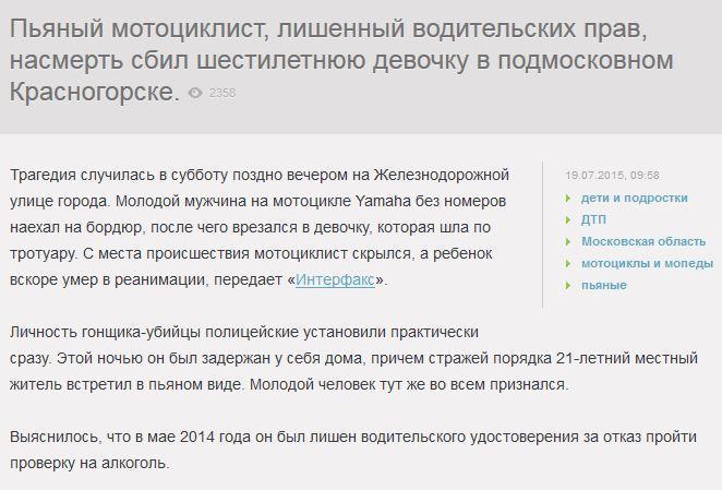 Под Москвой пьяный байкер без прав и номеров насмерть сбил 6-летнюю девочку