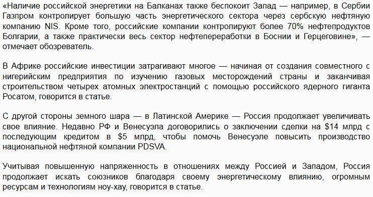 СМИ США: Запад не смог уменьшить роль России на энергетическом рынке