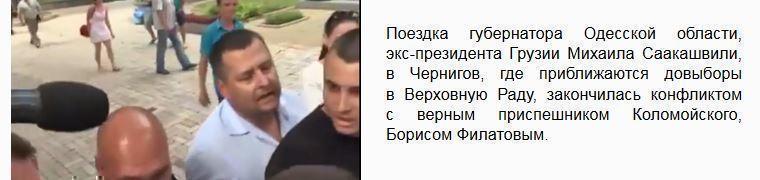 Саакашвили чуть не подрался с бывшим замом Коломойского