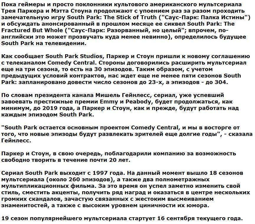 Стало известно будущее культового мультсериала South Park