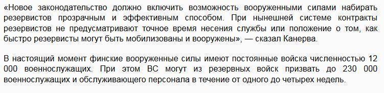 DN: Финляндия развернет силы быстрого реагирования вдоль границ с РФ