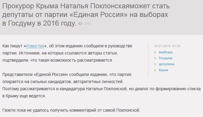 СМИ: Поклонская может стать депутатом Госдумы