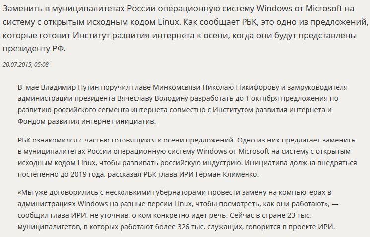 Владимиру Путину предложат перевести чиновников с Windows на Linux