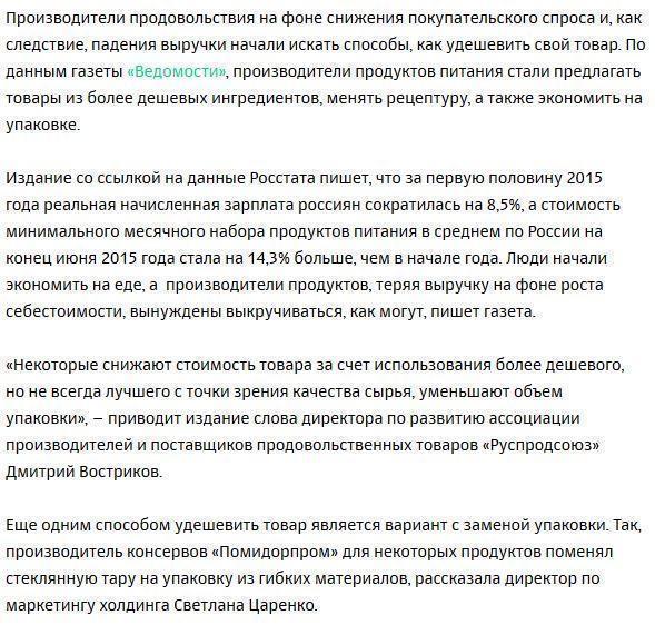 Производители продуктов начали экономить на сырье и упаковке