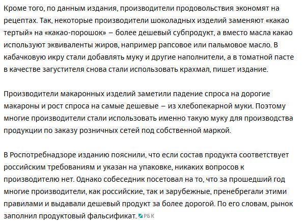 Производители продуктов начали экономить на сырье и упаковке