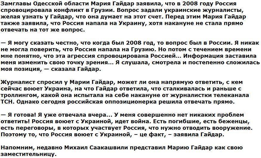 Гайдар заявила, что Россия напала на Грузию в 2008 году