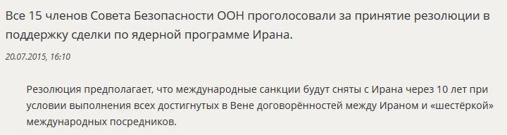 Совет Безопасности ООН единогласно принял резолюцию по ядерной программе Тегерана