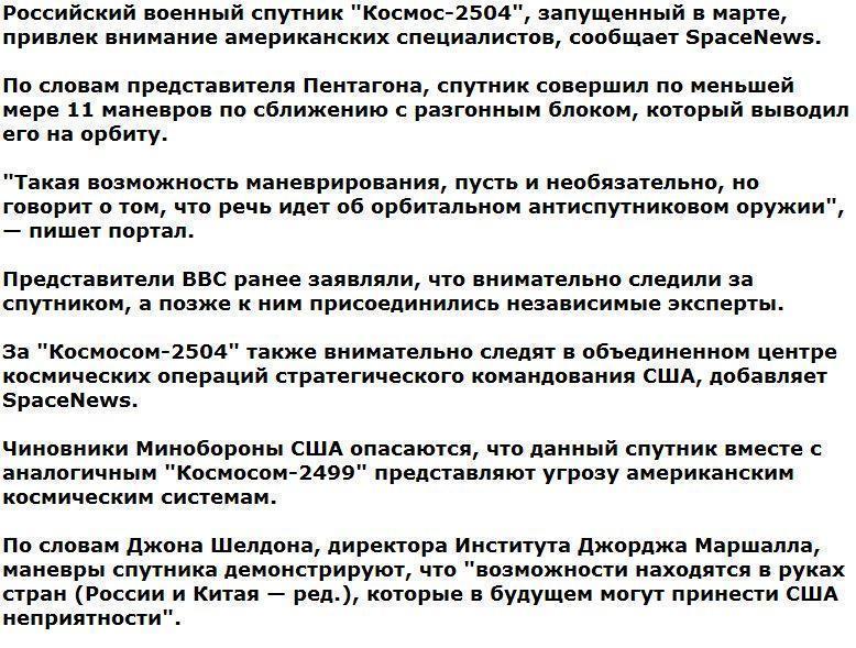 В США испугались российского военного спутника