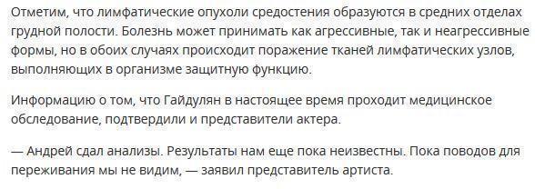 Врачи подозревают лимфому у звезды «Универа» Гайдуляна