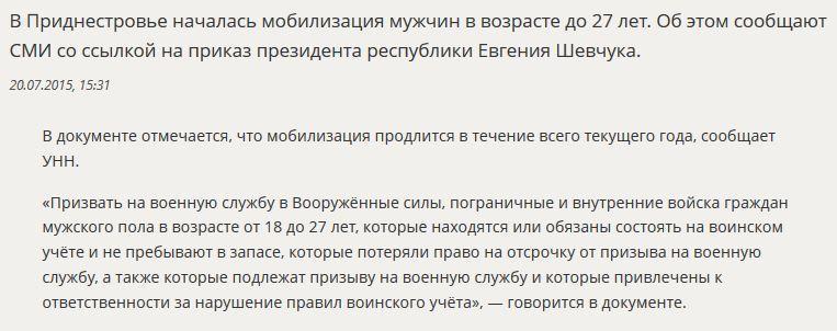 СМИ: В Приднестровье началась мобилизация