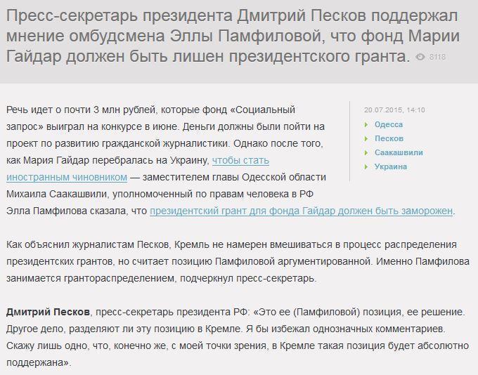 Песков: лишение фонда Гайдар президентского гранта поддержат в Кремле