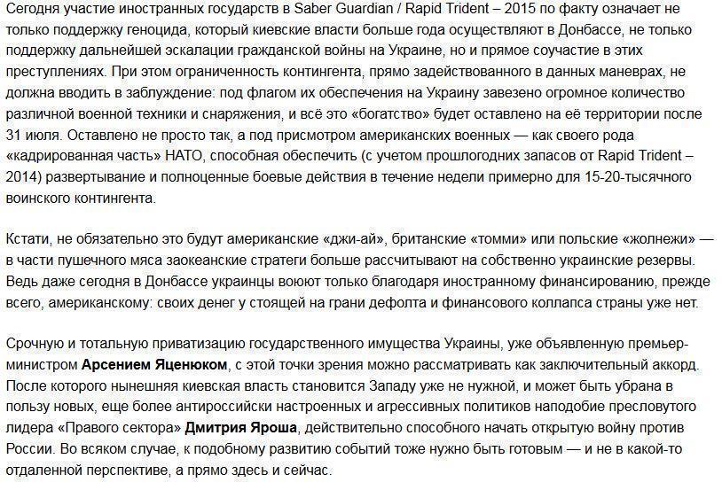 Армия США на Украине: от военных маневров до маневра к войне