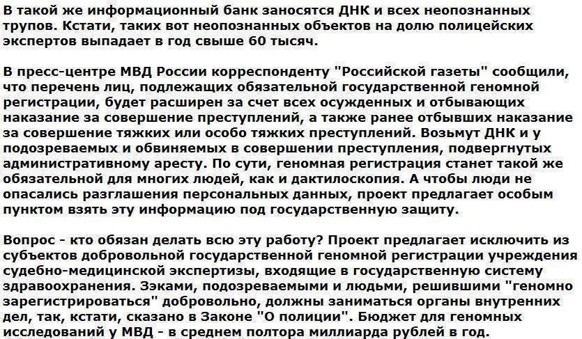 Геномная регистрация станет обязательной для граждан РФ