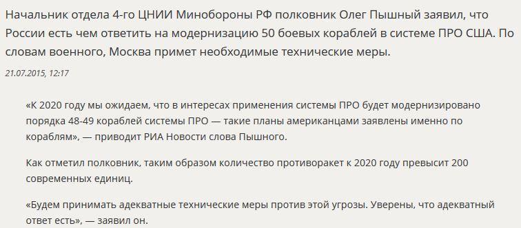 Минобороны РФ: России есть чем ответить на массовую модернизацию кораблей ВМС США