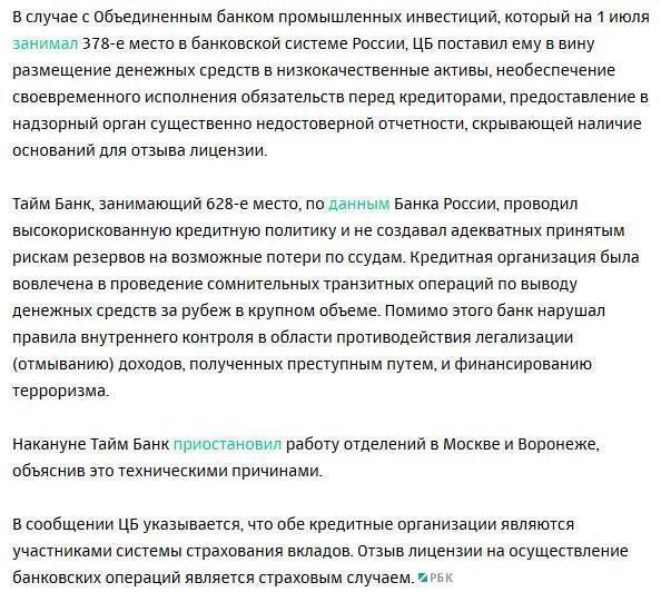 ЦБ отозвал лицензии еще у двух московских банков