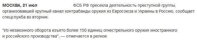 ФСБ перекрыла крупный канал поставок оружия в Россию из ЕС и Украины